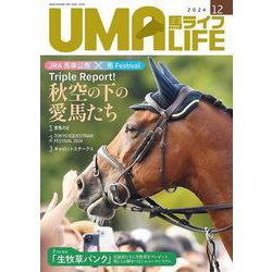 UMA LIFE　2024年第12号 [単行本]