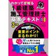 わかって合格る1級建築施工管理技士 基本テキスト〈2025年度版〉(わかって合格る1級建築施工管理技士シリーズ) [単行本]