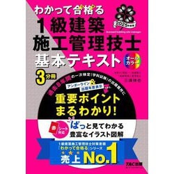 わかって合格る1級建築施工管理技士 基本テキスト〈2025年度版〉(わかって合格る1級建築施工管理技士シリーズ) [単行本]