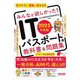 みんなが欲しかった!ITパスポートの教科書&問題集〈2025年度版〉 [単行本]