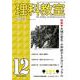 理科教室2024年12号 [全集叢書]