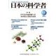 日本の科学者2024年11号 [全集叢書]