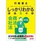 行政書士 しっかりわかる講義生中継 商法・会社法 第3版 [単行本]
