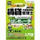 みんなが欲しかった!賃貸不動産経営管理士合格へのはじめの一歩〈2025年度版〉(合格へのはじめの一歩シリーズ) [単行本]
