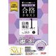 合格テキスト日商簿記1級商業簿記・会計学〈2〉―Ver.18.0 ミニサイズ版(よくわかる簿記シリーズ) [単行本]