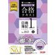 合格テキスト日商簿記1級商業簿記・会計学〈3〉―Ver.18.0 ミニサイズ版(よくわかる簿記シリーズ) [単行本]