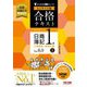 合格テキスト日商簿記1級工業簿記・原価計算〈2〉―Ver.8.0 ミニサイズ版(よくわかる簿記シリーズ) [単行本]