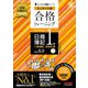 合格トレーニング日商簿記1級工業簿記・原価計算〈1〉―Ver.8.0 ミニサイズ版(よくわかる簿記シリーズ) [単行本]