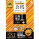 合格トレーニング日商簿記1級工業簿記・原価計算〈3〉―Ver.8.0 ミニサイズ版(よくわかる簿記シリーズ) [単行本]