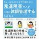 ちょっとしたことでうまくいく発達障害の人が上手に体調管理するための本 [単行本]