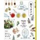 暮らしの図鑑 整うオイル―健康と美容をつくる摂り方×基礎知識×あれこれ選びたいオイル30 [単行本]