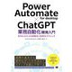 Power Automate for desktop×ChatGPT業務自動化開発入門―RPAとAIによる自動化&効率化テクニック [単行本]