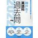 神戸市の英語科過去問 2022年度版（神戸市の教員採用試験「過去問」シリーズ 5） [全集叢書]