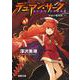デュアン・サーク〈4〉双頭の魔術師（下）（電撃文庫） [文庫]
