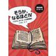 そうか、なるほど〈4〉ペテロ、ヨハネ、ユダ書簡編（聖書教養エッセー） [単行本]