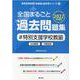 全国まるごと過去問題集特別支援学校教諭 2022年度版-分野別 項目別（教員採用試験「全国版」過去問シリーズ 14） [全集叢書]