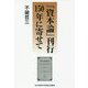 「資本論」刊行150年に寄せて [単行本]
