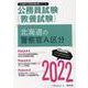 北海道の警察官A区分 2022年度版（北海道の公務員試験対策シリーズ） [単行本]