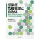 感染症危機管理と自治体―新型コロナから考えるこれからの公共政策 [単行本]