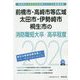 前橋市・高崎市等広域・太田市・伊勢崎市・桐生市の消防職短大卒/高卒程度〈2020年度〉（群馬県の公務員試験対策シリーズ） [単行本]