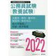 大阪市・堺市・豊中市・吹田市・茨木市の短大卒程度/初級・高卒程度〈2022〉―大阪府の公務員試験（大阪府の公務員試験対策シリーズ） [単行本]
