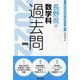 長野県の数学科過去問 2022年度版（長野県の教員採用試験「過去問」シリーズ 6） [全集叢書]