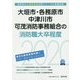 大垣市・各務原市・中津川市・可茂消防事務組合の消防職大卒程度〈2020年度〉（岐阜県の公務員試験対策シリーズ） [単行本]