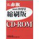W>しんぶん赤旗縮刷版CD-ROM 2020年10月（<CD-ROM>（Win版）） [磁性媒体など]