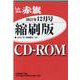 W>しんぶん赤旗縮刷版CD-ROM 2021年12月（<CD-ROM>（Win版）） [磁性媒体など]