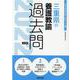 三重県の養護教諭過去問 2022年度版（三重県の教員採用試験「過去問」シリーズ 11） [全集叢書]