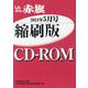 W>しんぶん赤旗縮刷版CD-ROM 2024年5月号（<CD-ROM>（Win版）） [磁性媒体など]