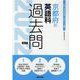 京都府の英語科過去問 2022年度版（京都府の教員採用試験「過去問」シリーズ 5） [全集叢書]