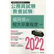 福岡県の短大卒業程度（2類）〈2022〉―福岡県の公務員試験（福岡県の公務員試験対策シリーズ） [単行本]