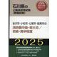 金沢市・小松市・七尾市・能美市の消防職中級・短大卒/初級・高（石川県の公務員採用試験対策シリーズ） [単行本]