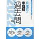 兵庫県の家庭科過去問 2022年度版（兵庫県の教員採用試験「過去問」シリーズ 9） [全集叢書]