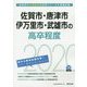 佐賀市・唐津市・伊万里市・武雄市の高卒程度〈2020年度〉（佐賀県の公務員試験対策シリーズ） [単行本]