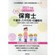 千葉市・八千代市・印旛郡市（成田市・佐倉市・八街市・印西市・-専門試験（公立幼稚園教諭・保育士採用試験対策シリーズ） [全集叢書]