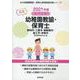 静岡市・三島市・御殿場市・富士市・伊東市の公立幼稚園教諭・保-専門試験（公立幼稚園教諭・保育士採用試験対策シリーズ） [全集叢書]