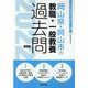 岡山県・岡山市の教職・一般教養過去問 2022年度版（岡山県の教員採用試験「過去問」シリーズ 1） [全集叢書]