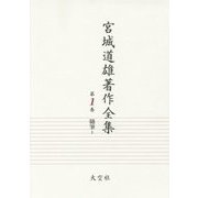 宮城道雄著作全集〈第1巻〉随筆〈1〉 [全集叢書]
