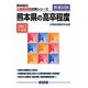 熊本県の高卒程度〈2012年度版〉（熊本県の公務員試験対策シリーズ） [単行本]