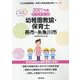 燕市・糸魚川市の公立幼稚園教諭・保育士 2021年度版-専門試験（公立幼稚園教諭・保育士採用試験対策シリーズ） [全集叢書]