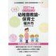 福井市の公立幼稚園教諭・保育士 2021年度版-専門試験（公立幼稚園教諭・保育士採用試験対策シリーズ） [全集叢書]