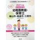 福山市・尾道市・三原市の公立幼稚園教諭・保育士 2021年度-専門試験（公立幼稚園教諭・保育士採用試験対策シリーズ） [全集叢書]