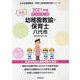 八代市の公立幼稚園教諭・保育士 2021年度版-専門試験（公立幼稚園教諭・保育士採用試験対策シリーズ） [全集叢書]