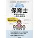 長野市・松本市・上田市・塩尻市の公立保育士 2022年度版-専門試験（公立幼稚園教諭・保育士採用試験対策シリーズ） [全集叢書]
