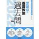 愛媛県の養護教諭過去問 2022年度版（愛媛県の教員採用試験「過去問」シリーズ 11） [全集叢書]
