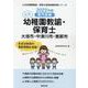 大垣市・中津川市・恵那市の公立幼稚園教諭・保育士 2022年-専門試験（公立幼稚園教諭・保育士採用試験対策シリーズ） [全集叢書]