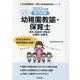 津市・松阪市・伊賀市・名張市・志摩市の公立幼稚園教諭・保育士-専門試験（公立幼稚園教諭・保育士採用試験対策シリーズ） [全集叢書]