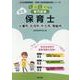 土浦市・古河市・牛久市・常総市の公立保育士 2024年度版-専門試験（公立幼稚園教諭・保育士採用試験対策シリーズ） [全集叢書]